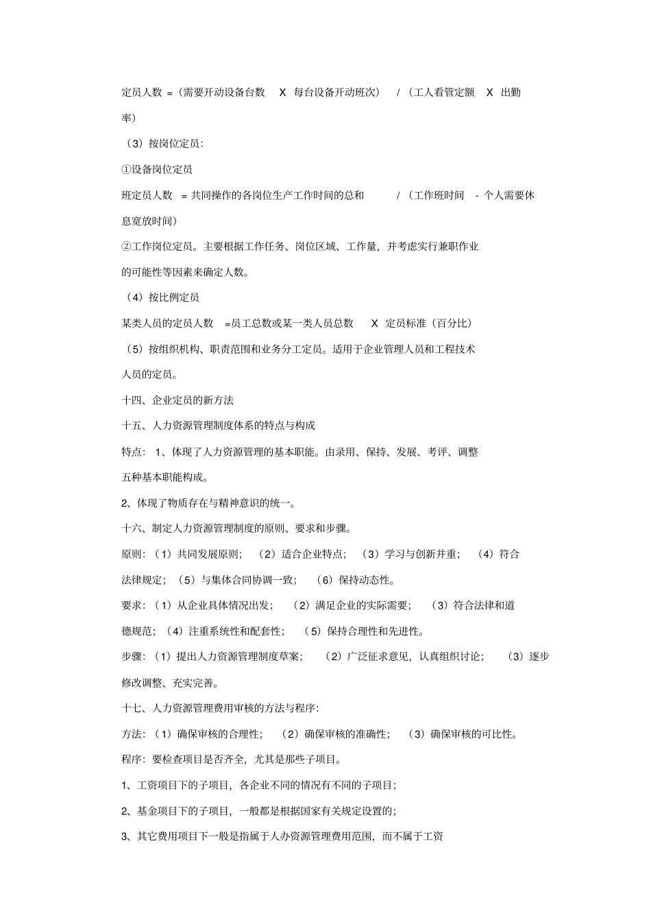 人力资源管理师四级考试重点汇总_第3页