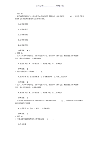 人力资源管理师备考：如何快速记忆知识点最新考试试题库