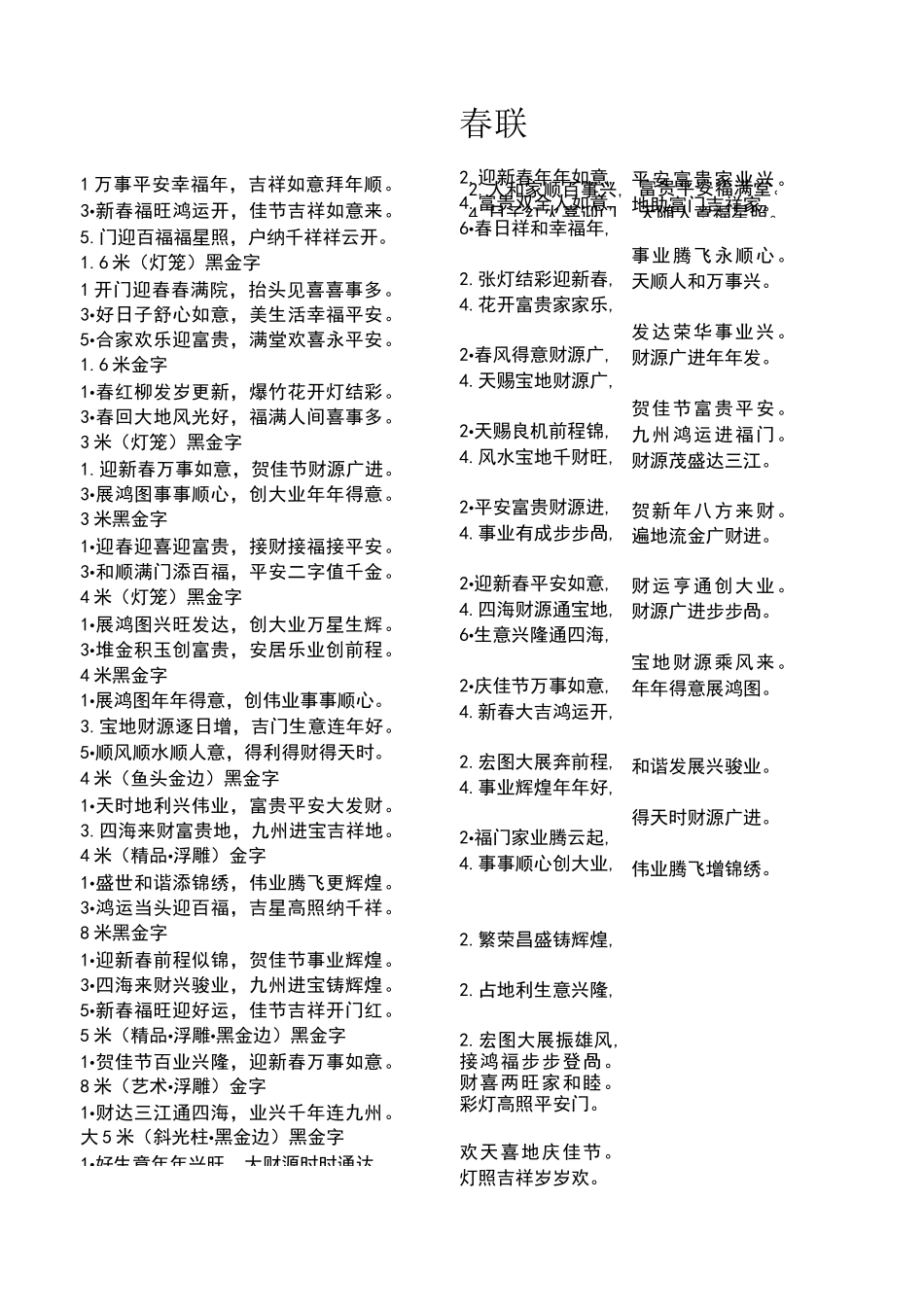 新春对联集锦_第1页