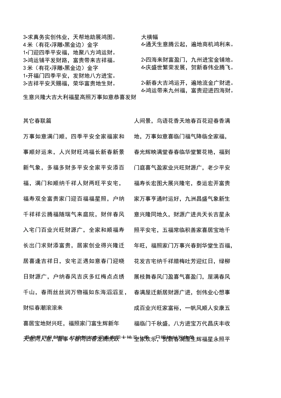 新春对联集锦_第2页