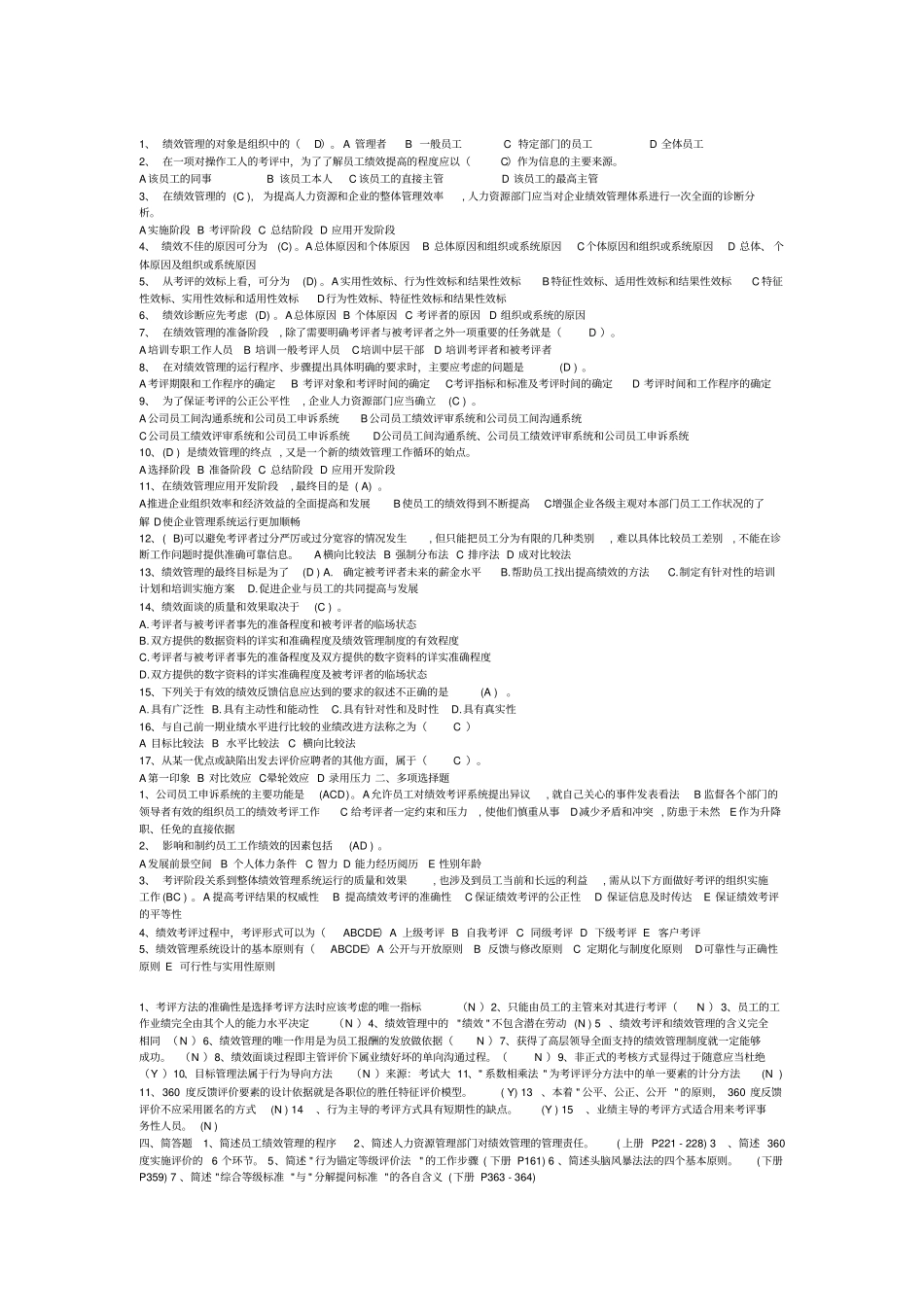 人力资源管理师复习试题及答案_第1页