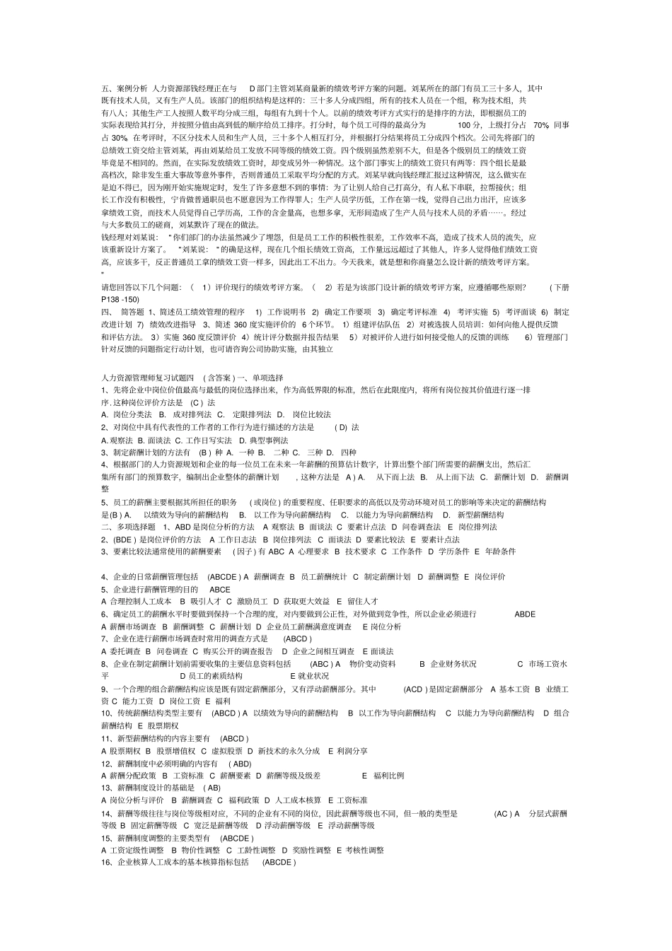 人力资源管理师复习试题及答案_第2页
