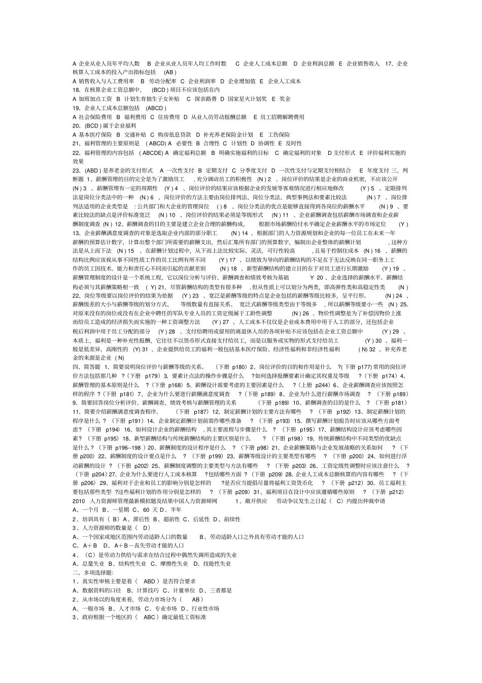 人力资源管理师复习试题及答案_第3页