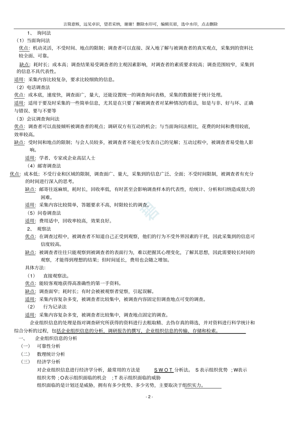 人力资源管理师四级复习重点__背过肯定通过_第2页