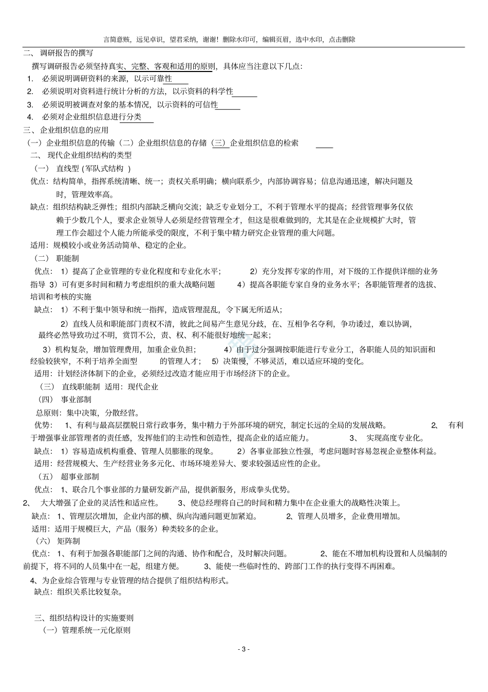 人力资源管理师四级复习重点__背过肯定通过_第3页