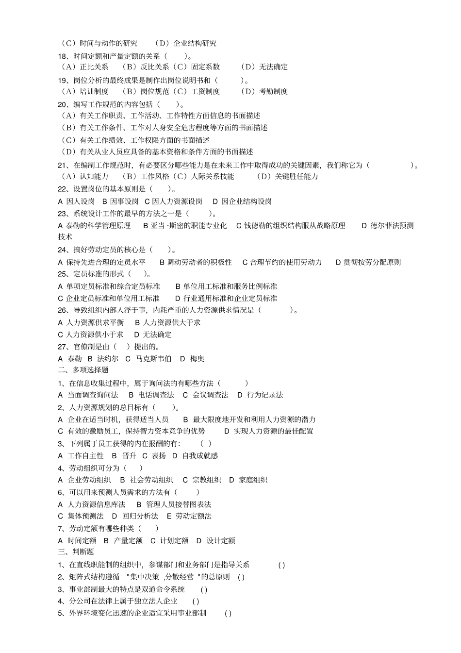 人力资源管理师复习试题汇总及答案_第2页