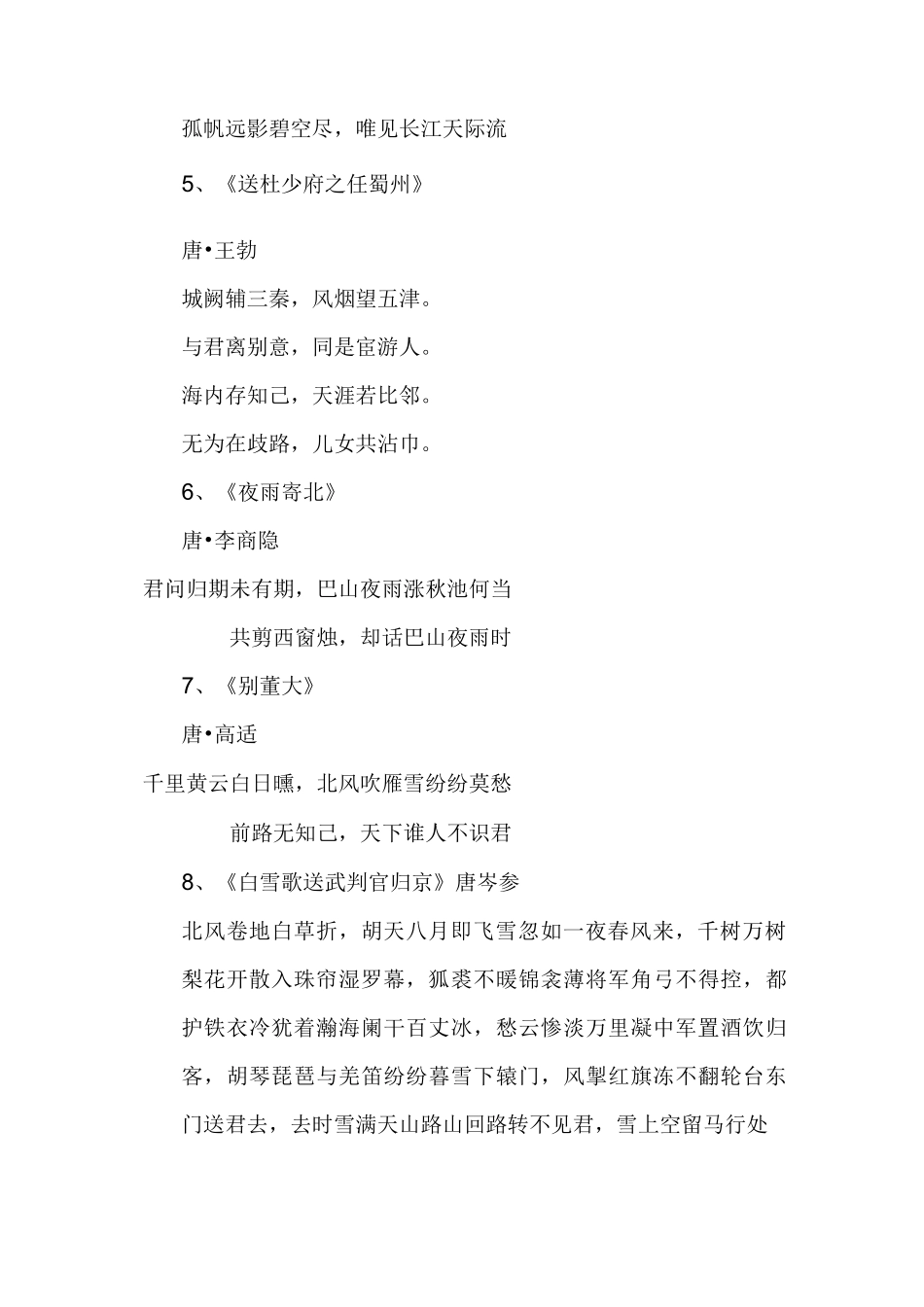 送别诗有哪些_第2页