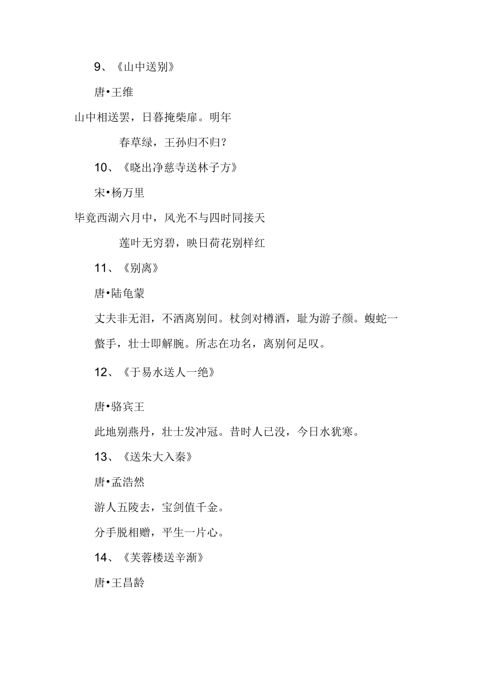 送别诗有哪些_第3页