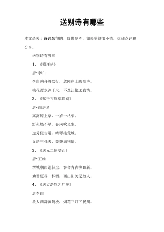 送别诗有哪些