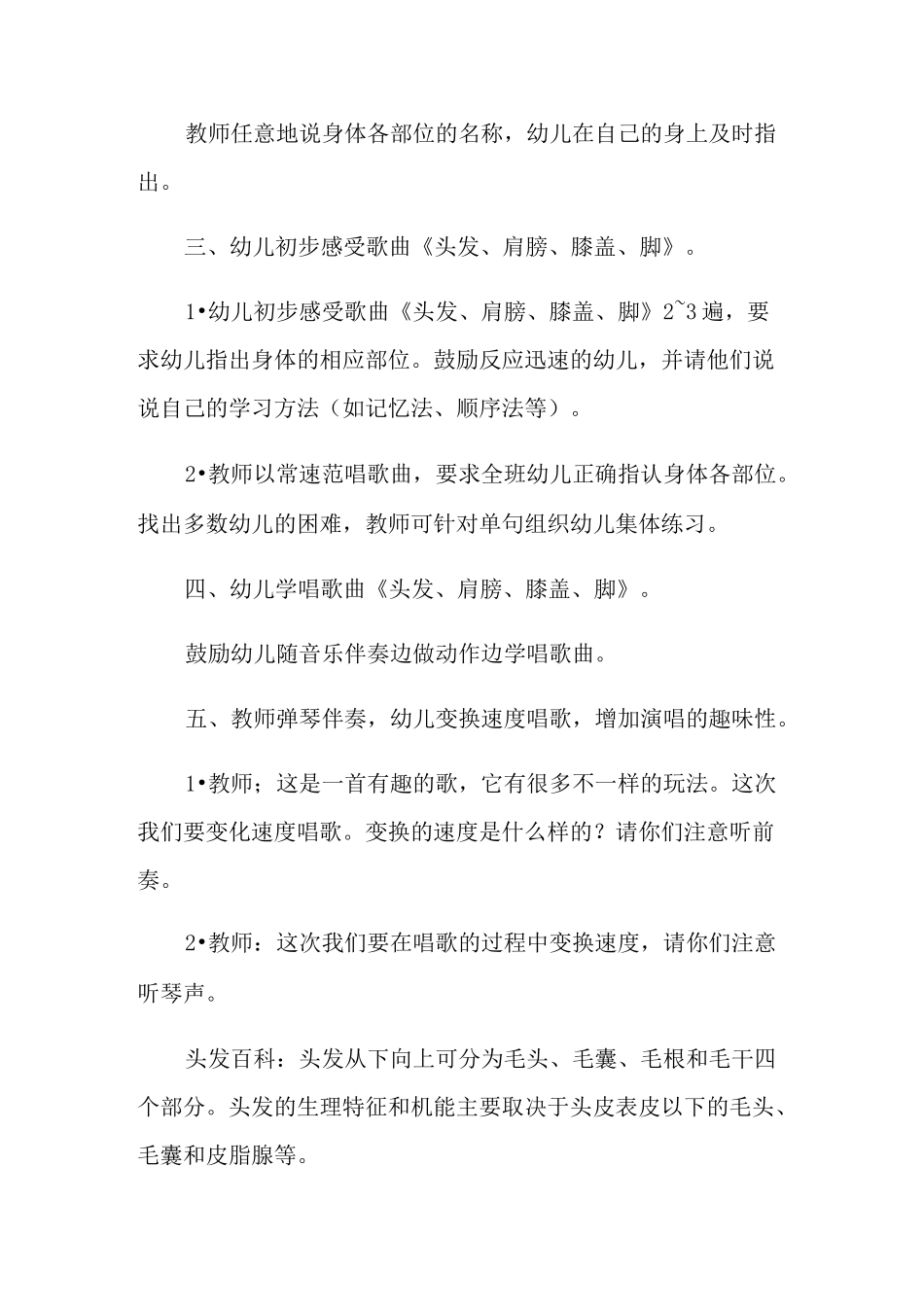 头发,肩膀,膝盖,脚教案_第2页