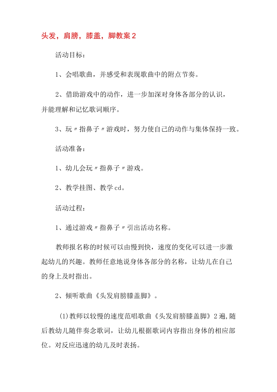 头发,肩膀,膝盖,脚教案_第3页