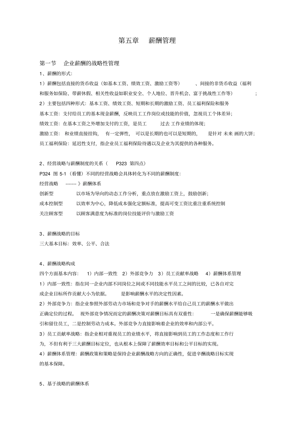 人力资源管理师薪酬管理_第1页