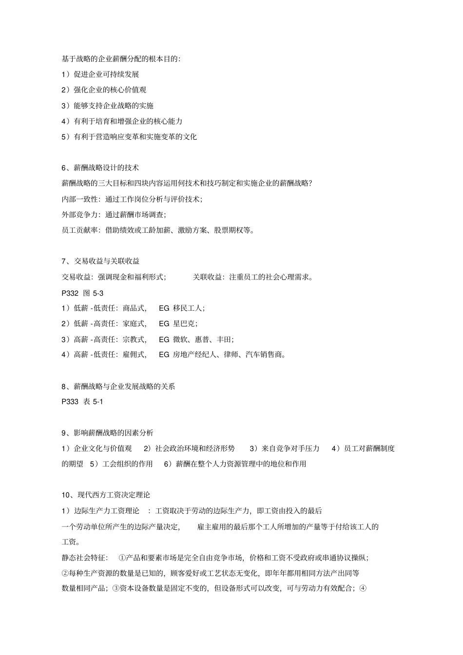 人力资源管理师薪酬管理_第2页