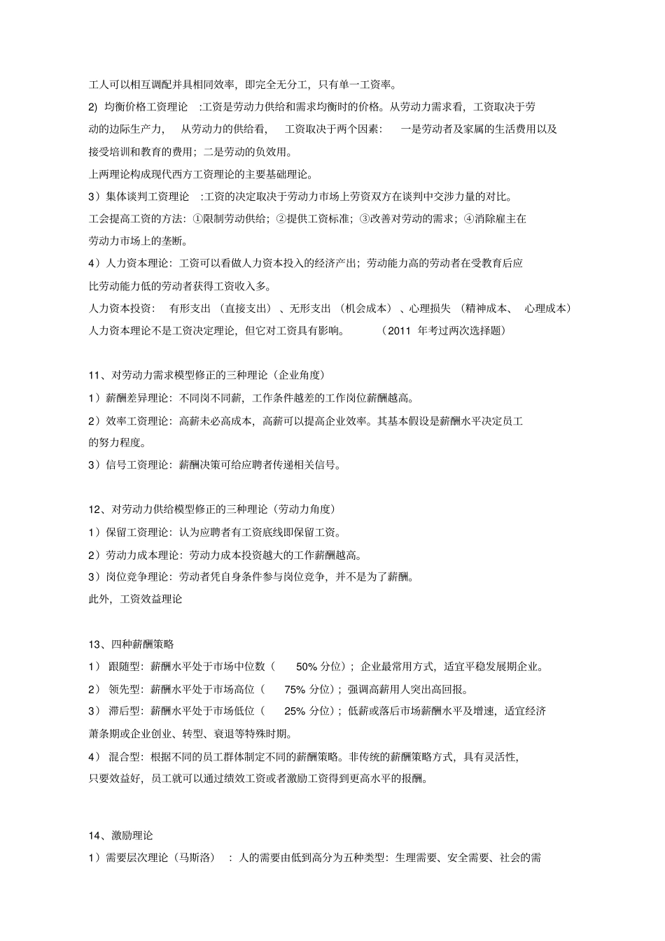 人力资源管理师薪酬管理_第3页