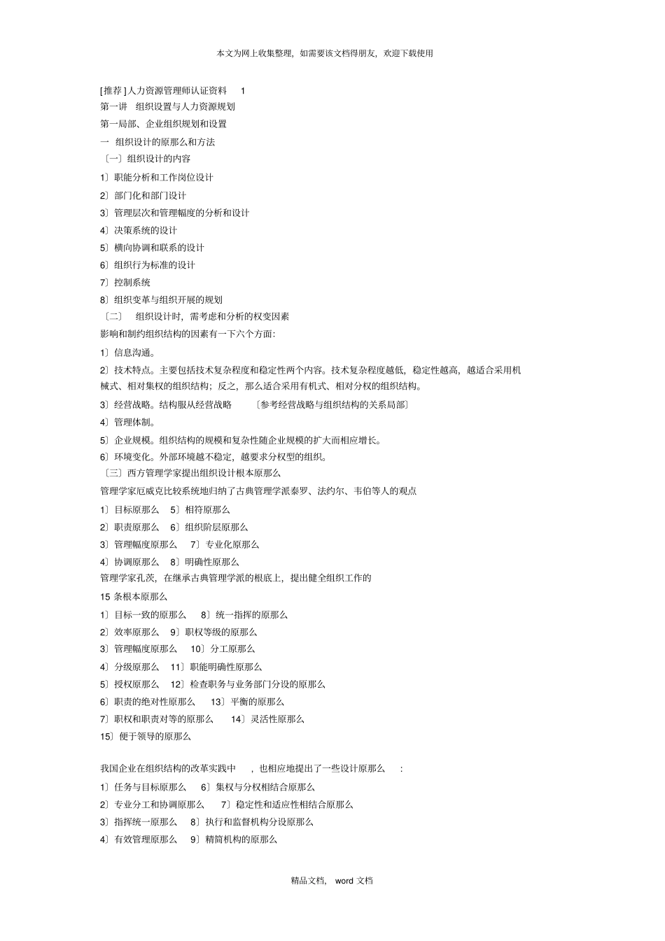 人力资源管理师认证资料2021整理_第1页
