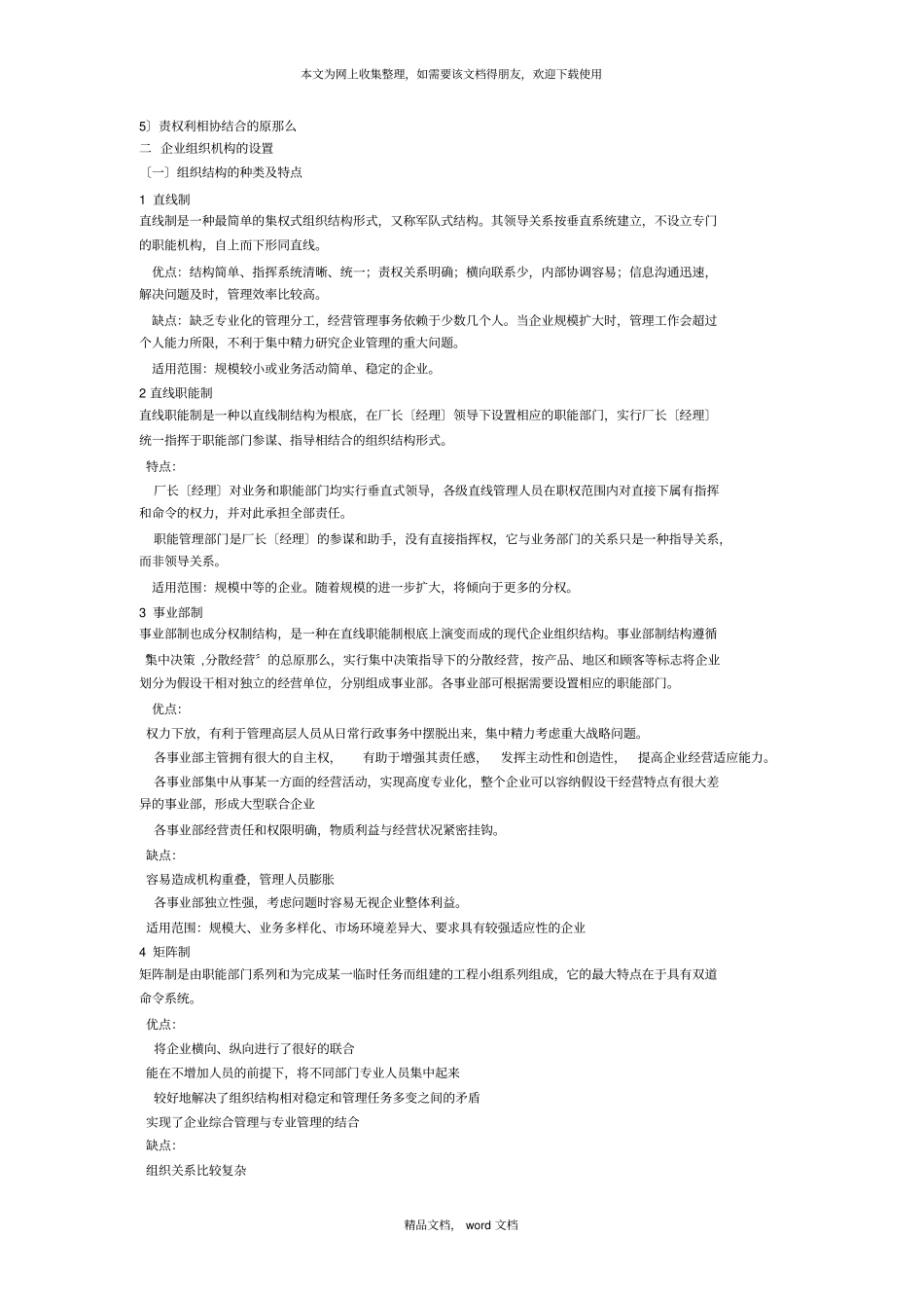 人力资源管理师认证资料2021整理_第2页