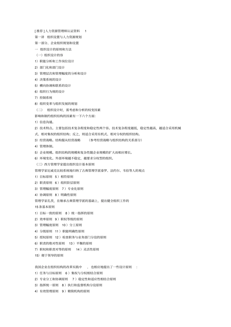 人力资源管理师认证资料全_第1页