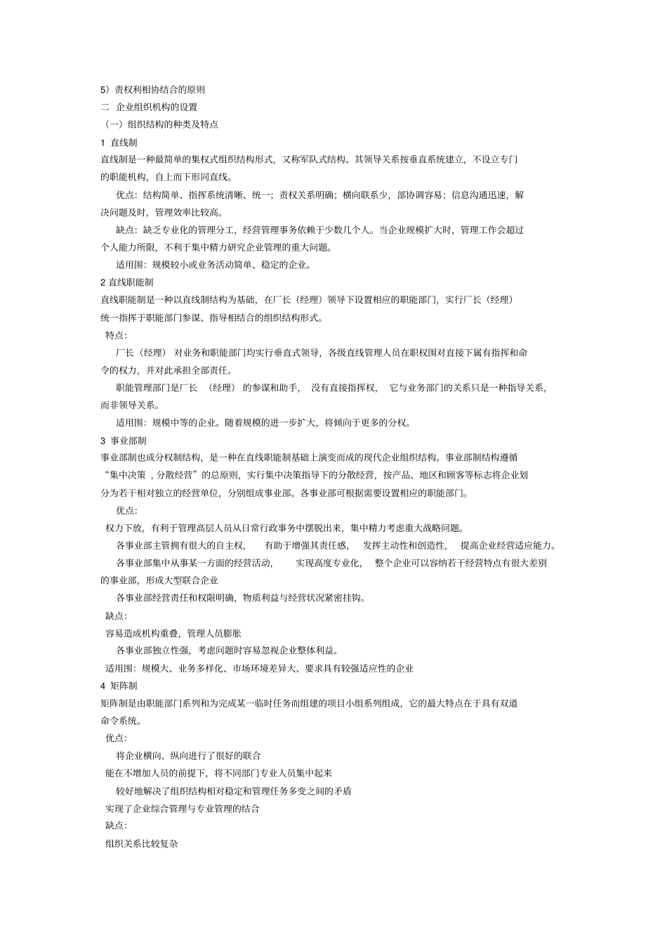 人力资源管理师认证资料全_第2页