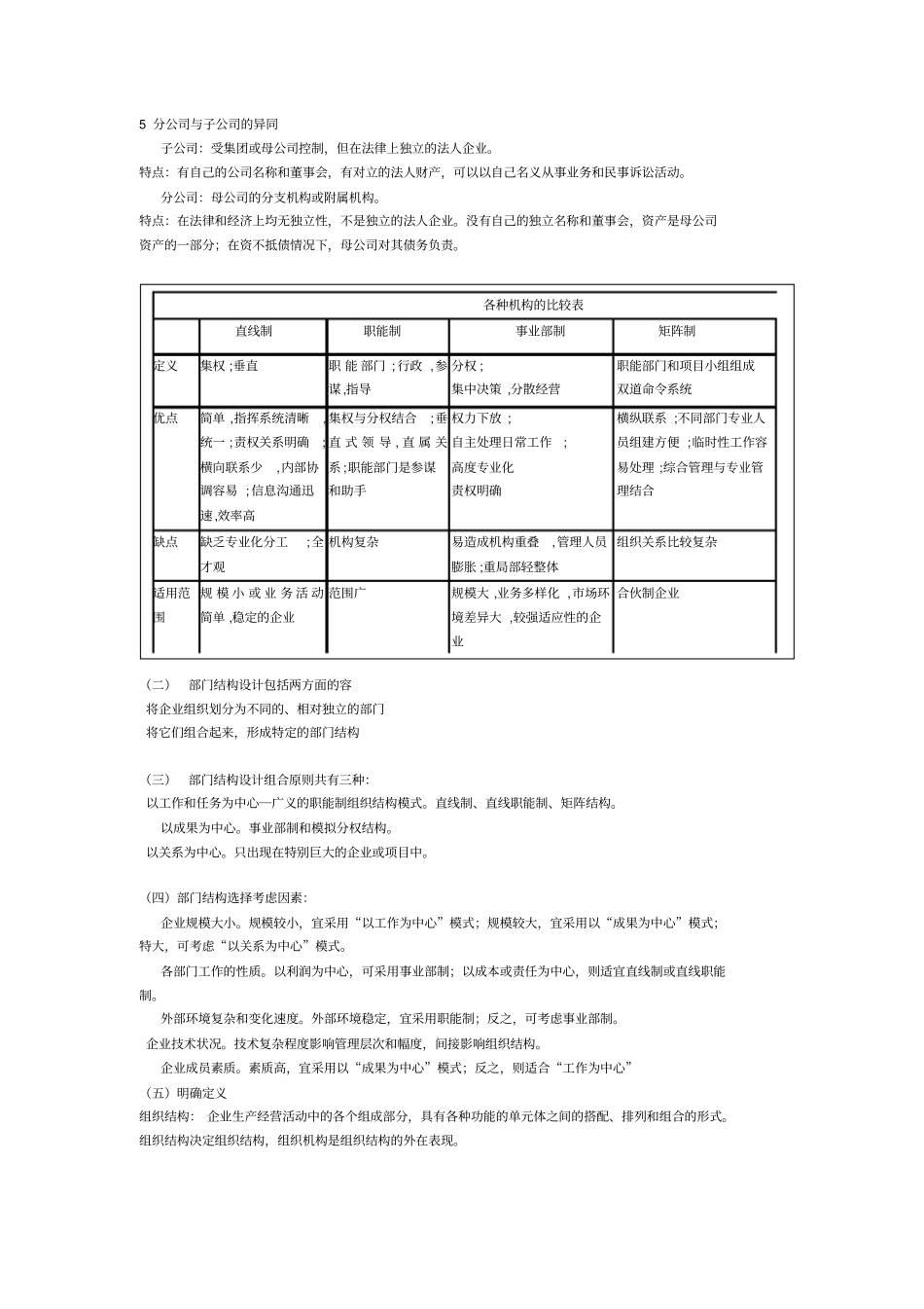 人力资源管理师认证资料全_第3页