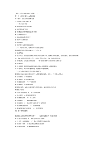 人力资源管理师认证资料全