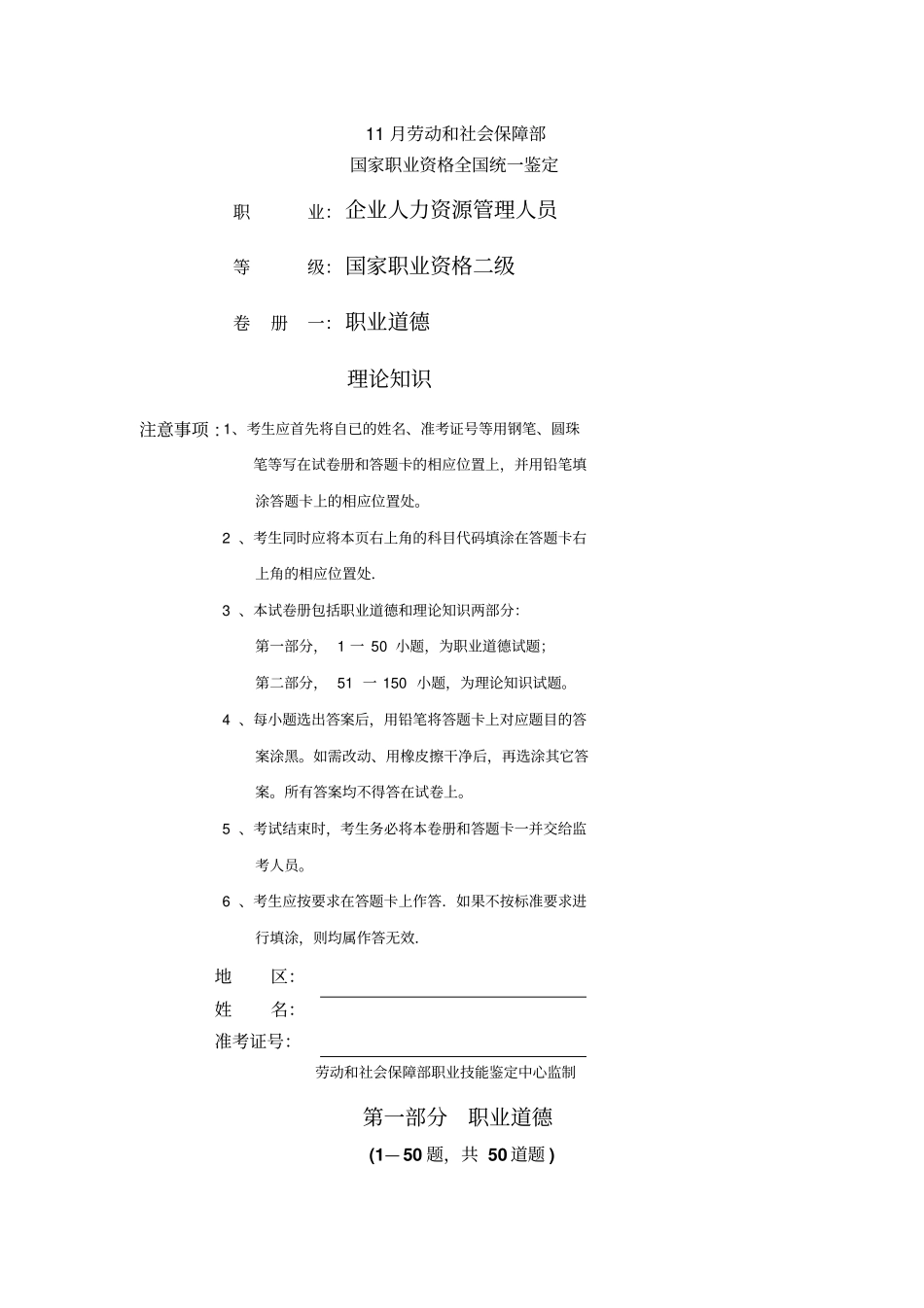 人力资源管理师试题及答案_第1页