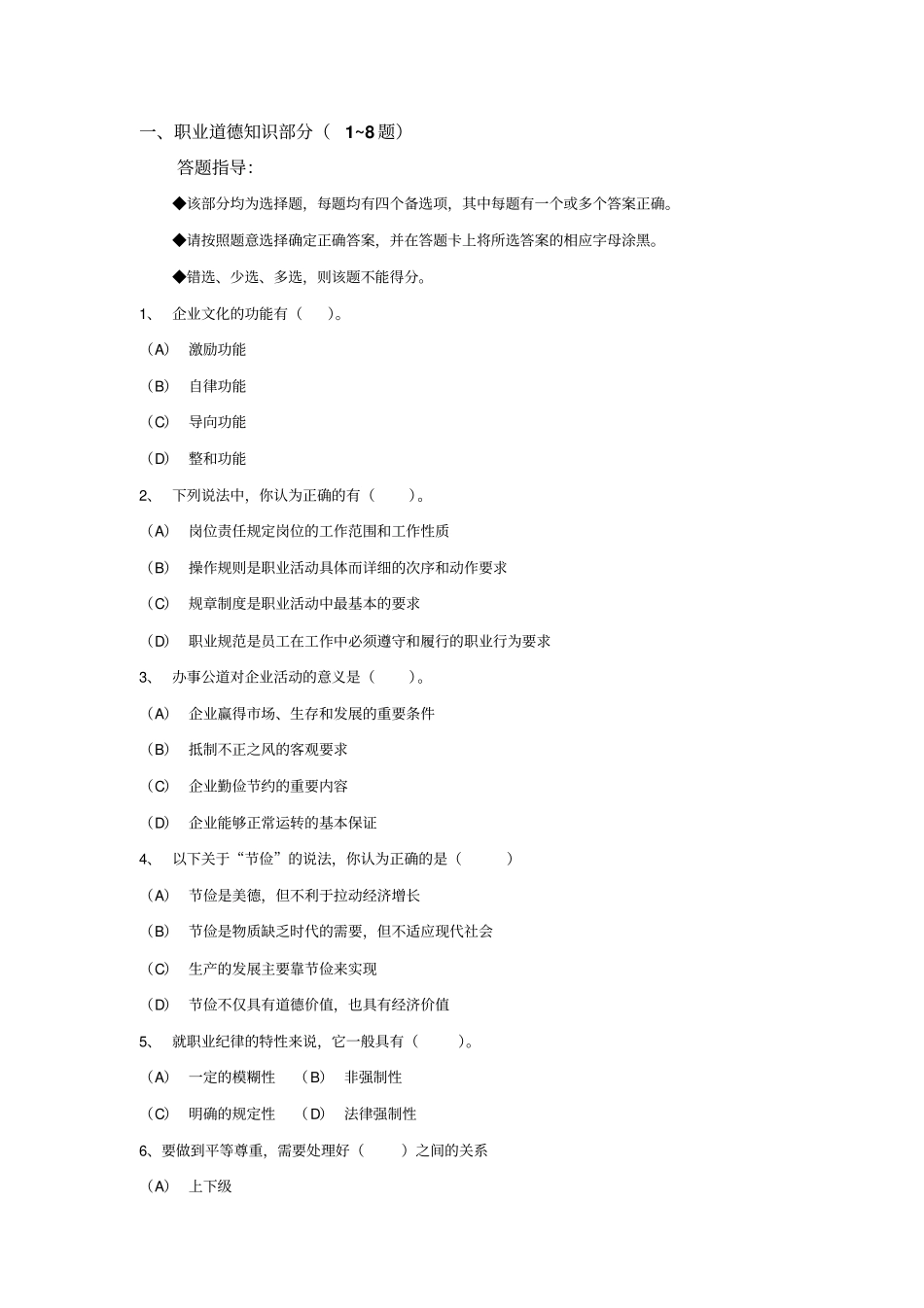 人力资源管理师试题及答案_第2页