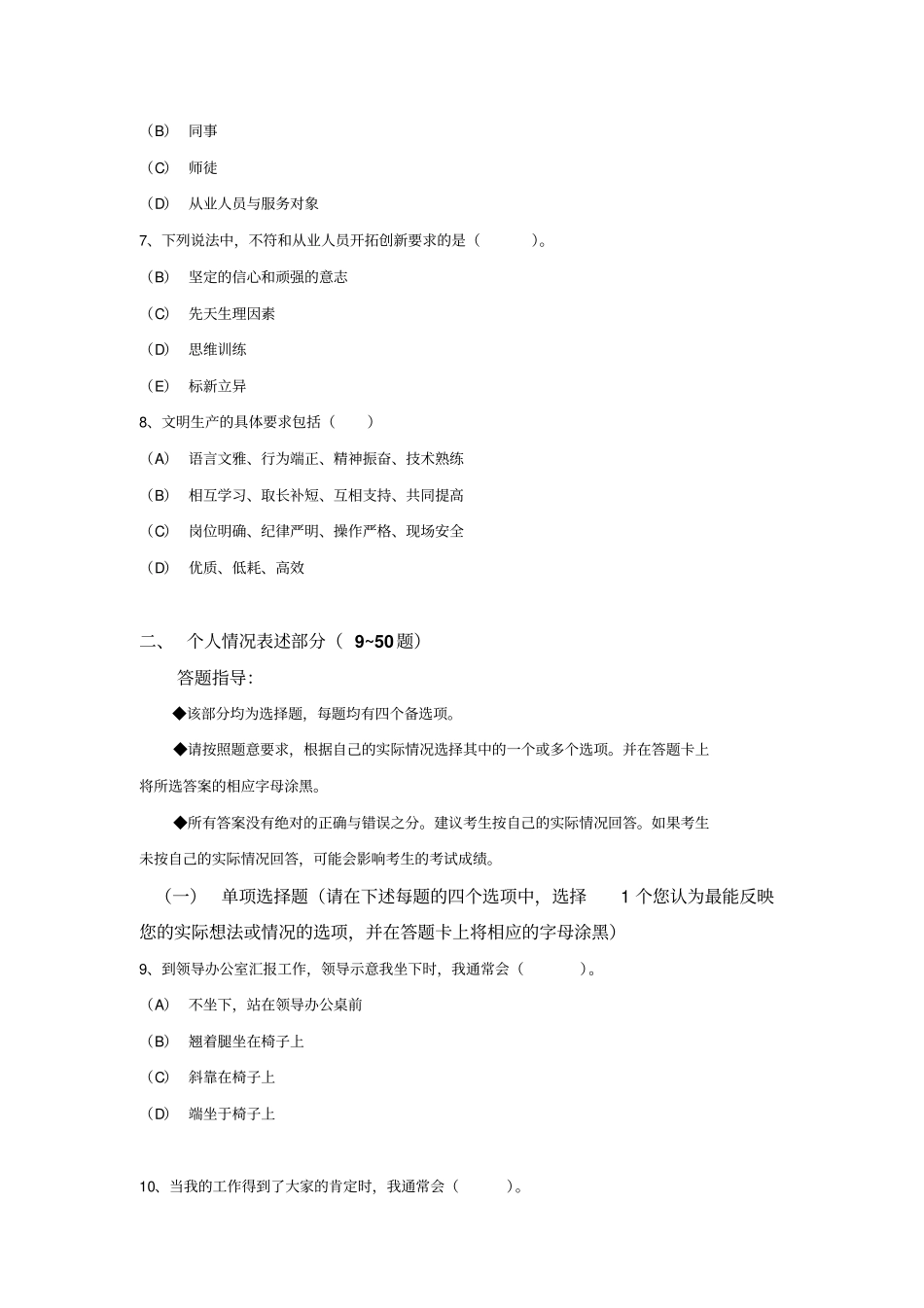 人力资源管理师试题及答案_第3页