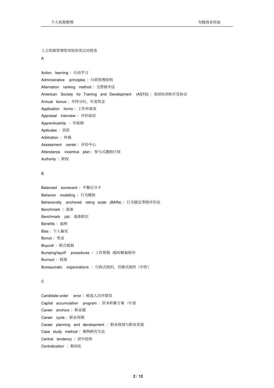 人力资源管理常用短语英汉对照表_第2页