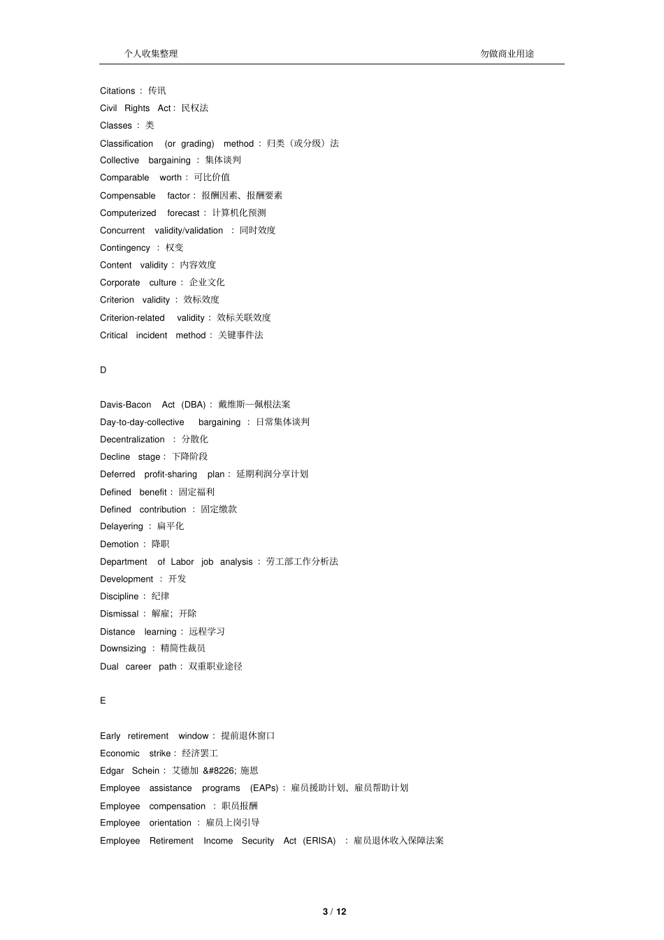 人力资源管理常用短语英汉对照表_第3页