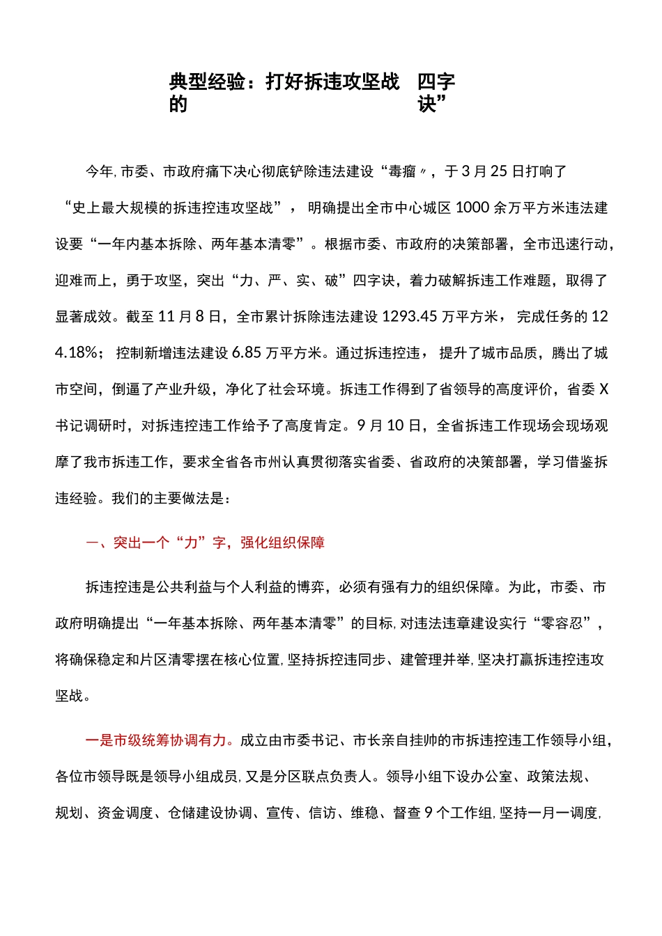 典型经验：打好拆违攻坚战的“四字诀”_第1页