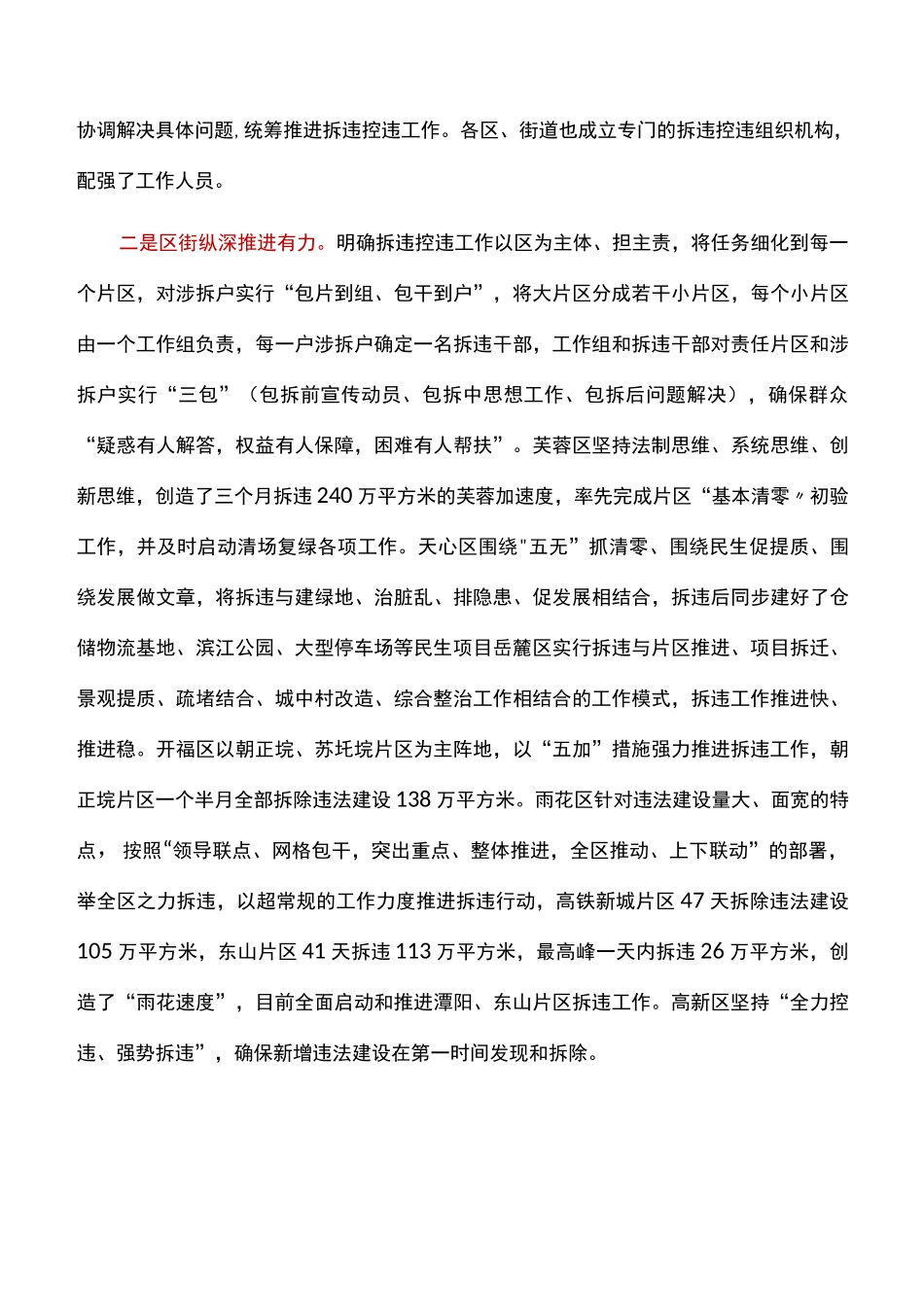 典型经验：打好拆违攻坚战的“四字诀”_第2页