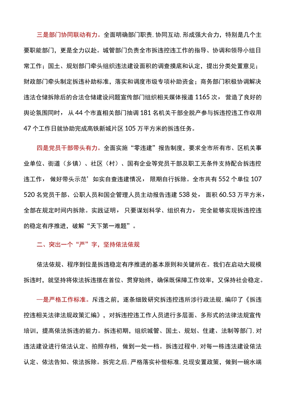 典型经验：打好拆违攻坚战的“四字诀”_第3页