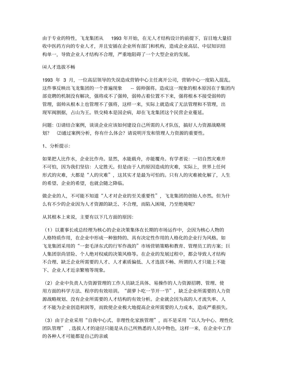 人力资源管理形考作业1答案_第2页