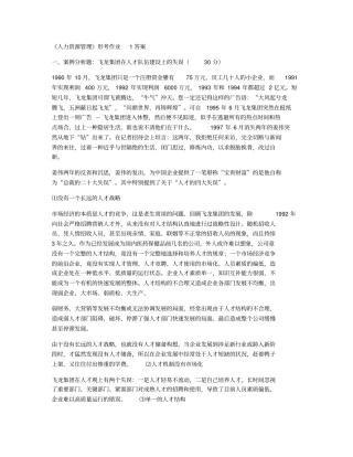 人力资源管理形考作业1答案