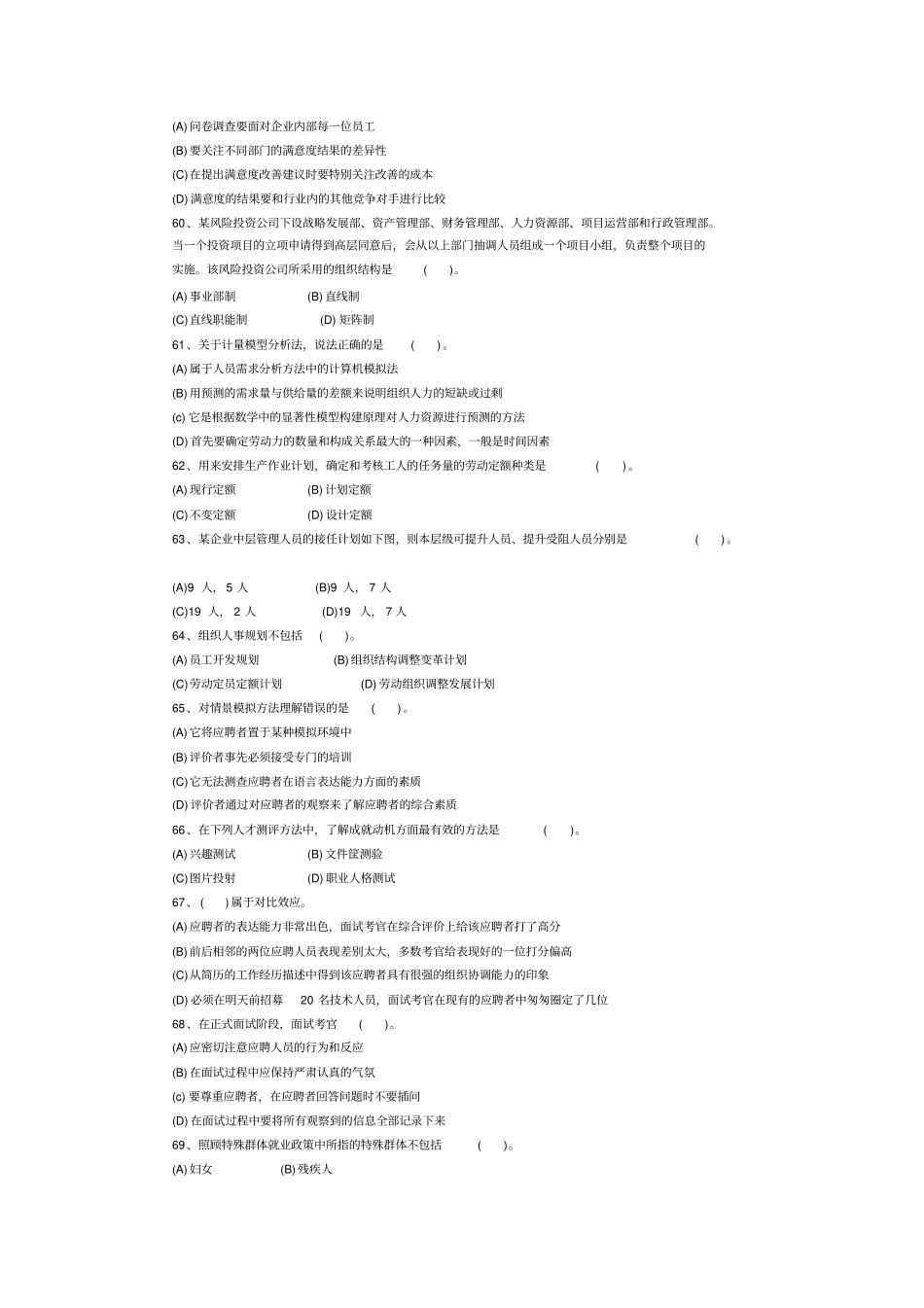 人力资源管理师试题及答案免费_第2页