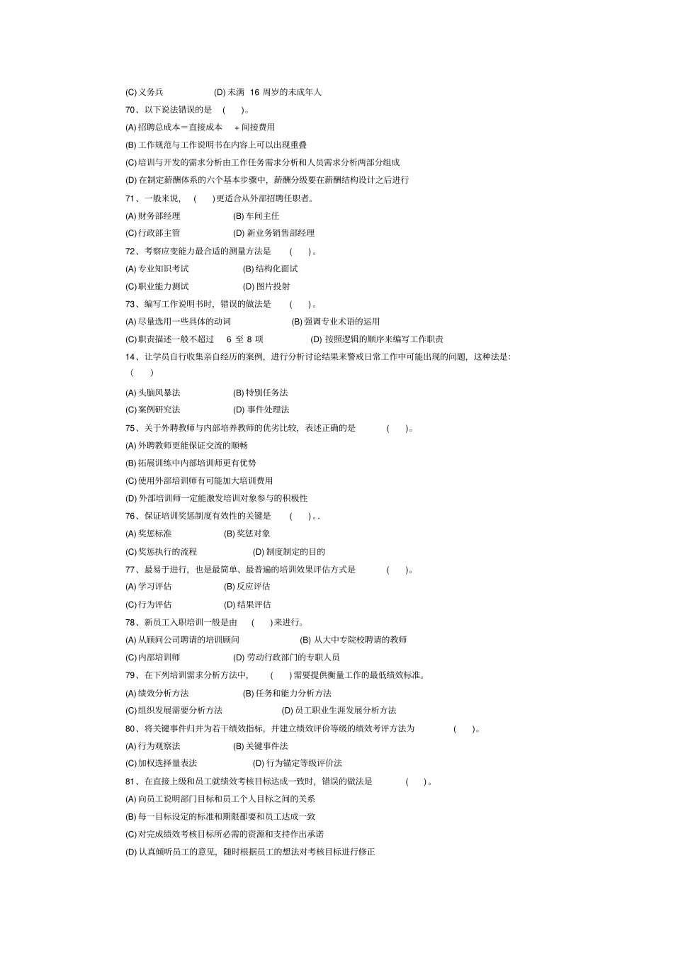 人力资源管理师试题及答案免费_第3页