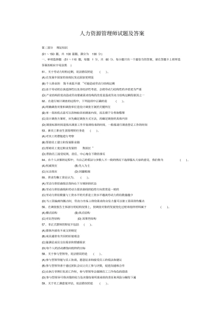 人力资源管理师试题及答案免费