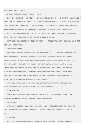 人力资源管理形考作业1答案剖析