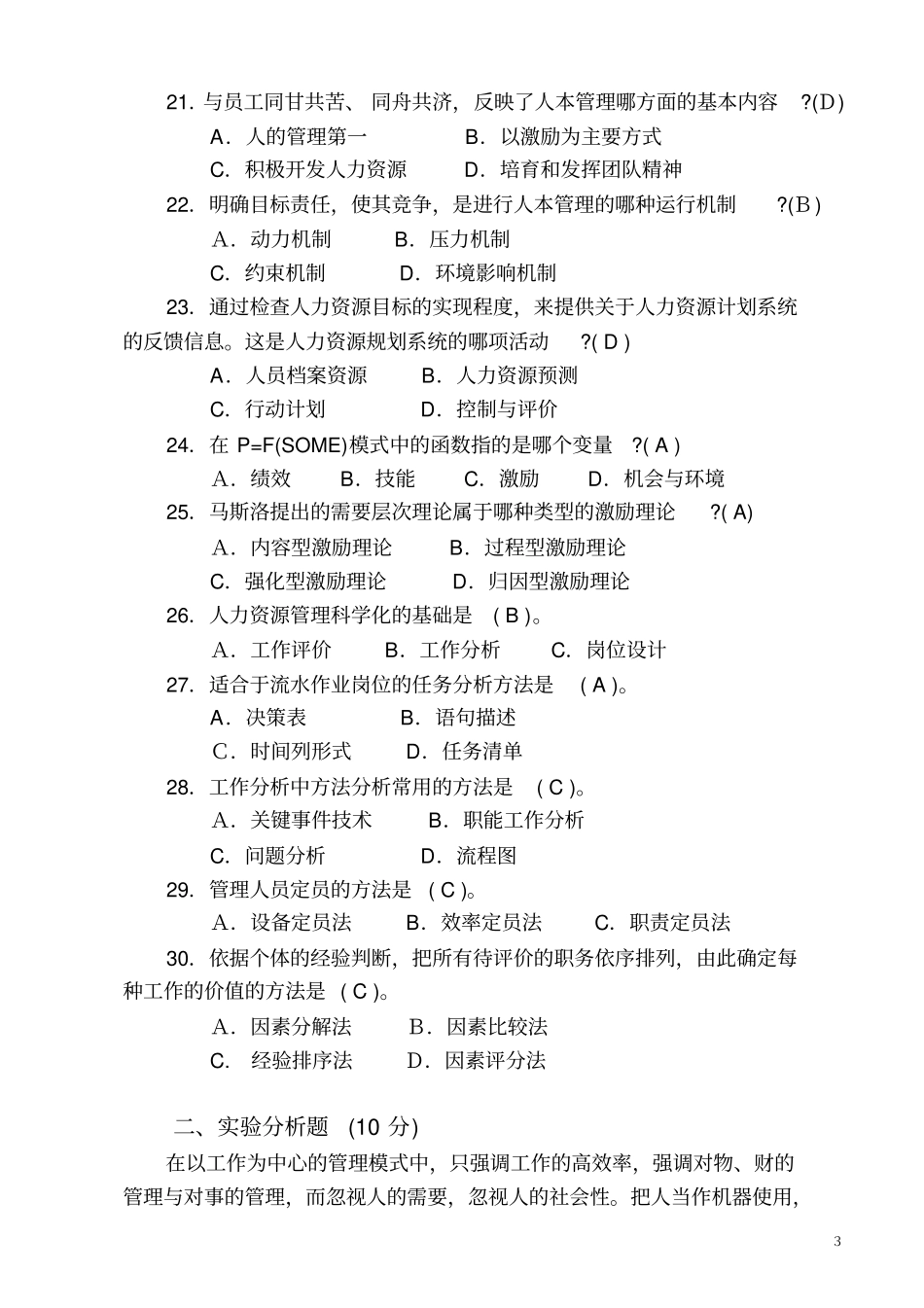人力资源管理形考参考答案2019年春_第3页