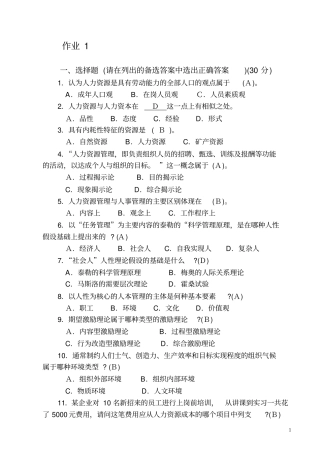 人力资源管理形考参考答案2019年春