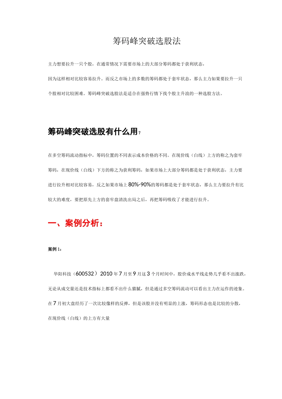 筹码突破选股法_第1页