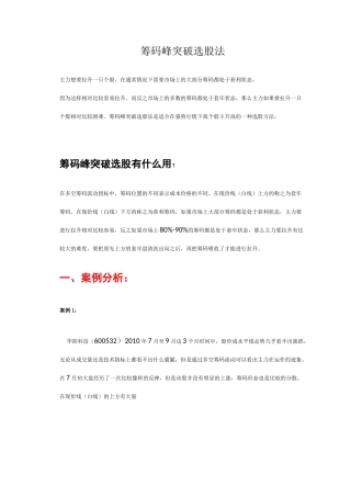 筹码突破选股法