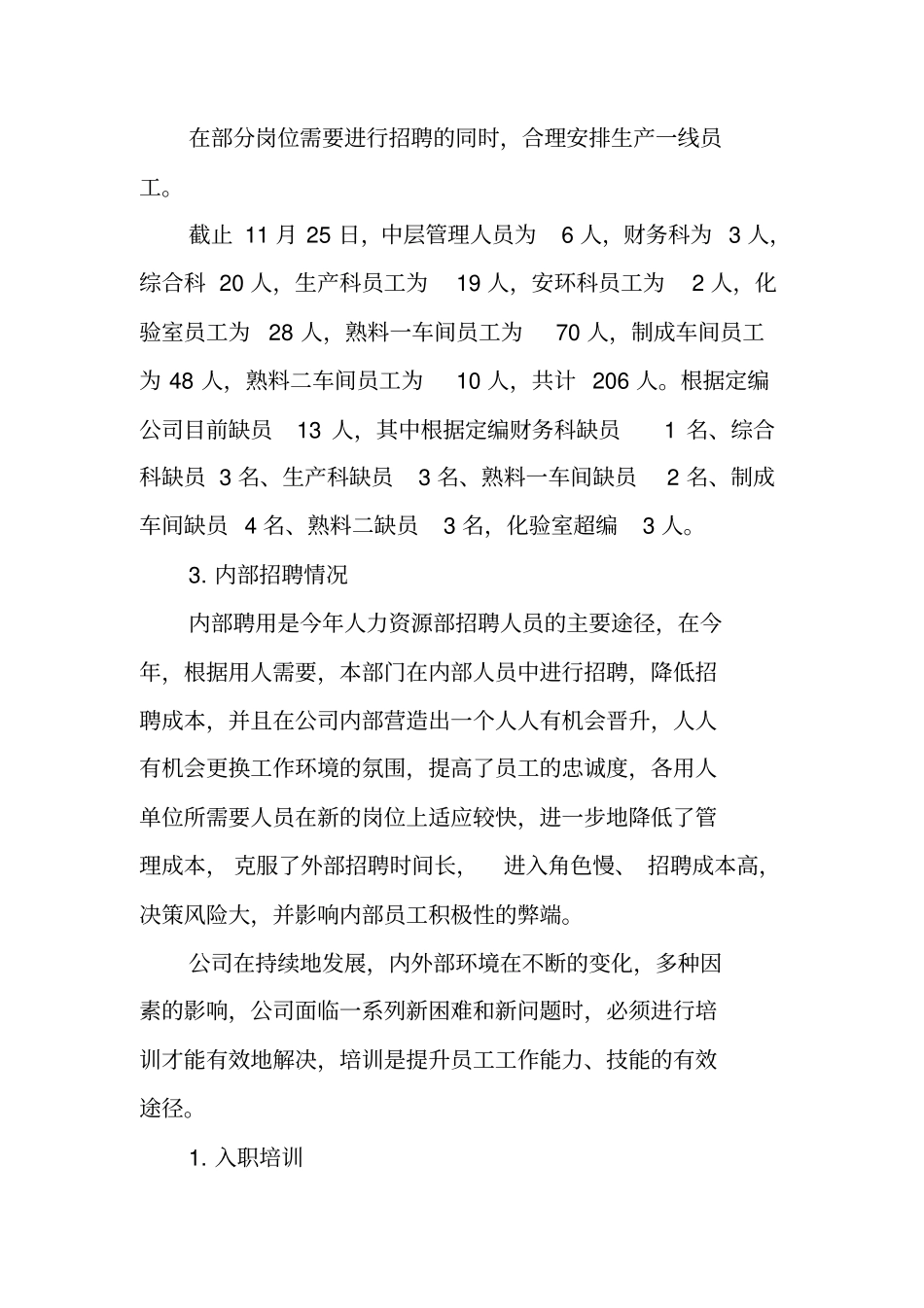 人力资源管理总结报告精选范本_第2页