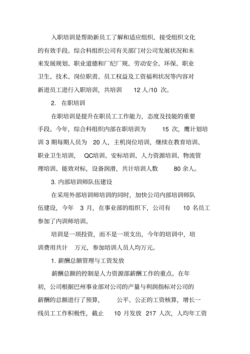 人力资源管理总结报告精选范本_第3页