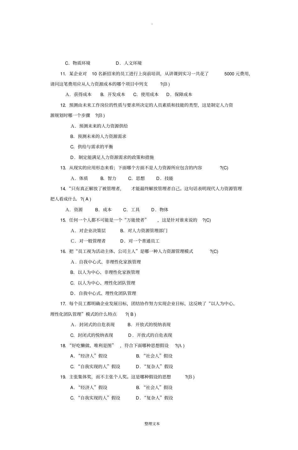 人力资源管理形考作业及答案供参考_第2页
