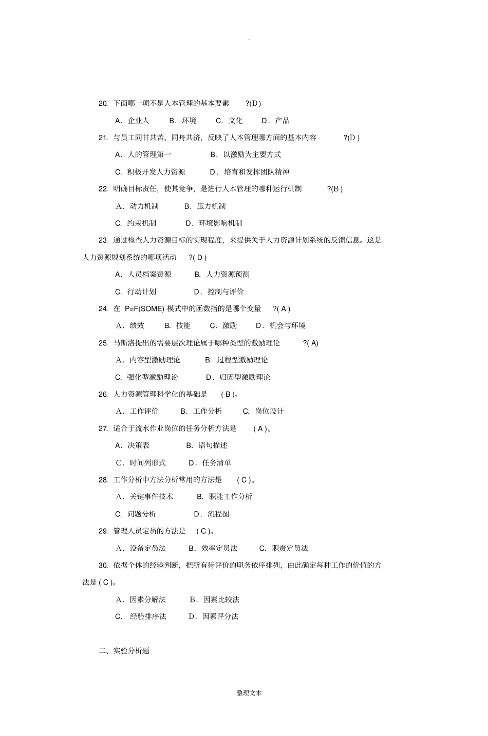 人力资源管理形考作业及答案供参考_第3页
