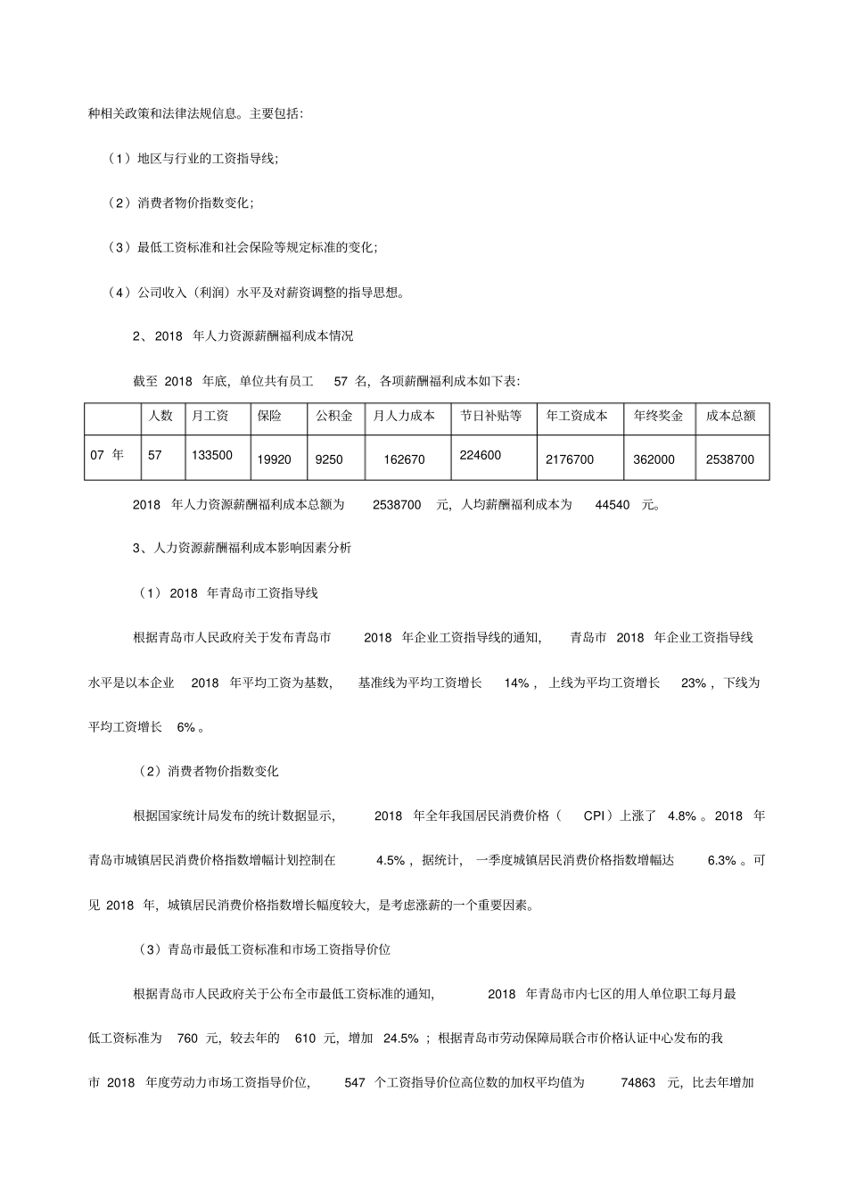 人力资源管理成本预算报告_第2页