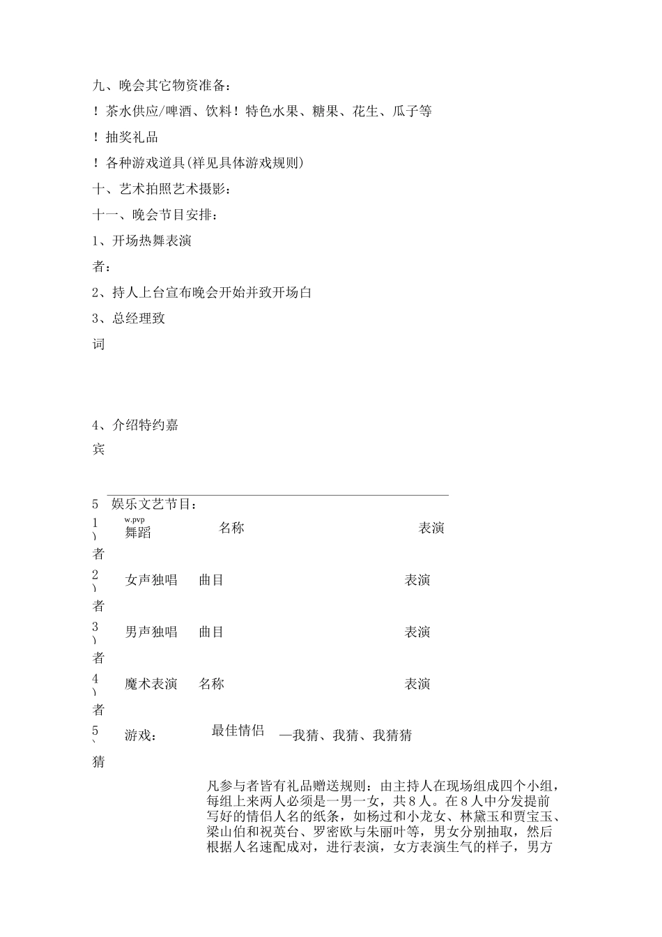 春节晚会策划方案_第2页