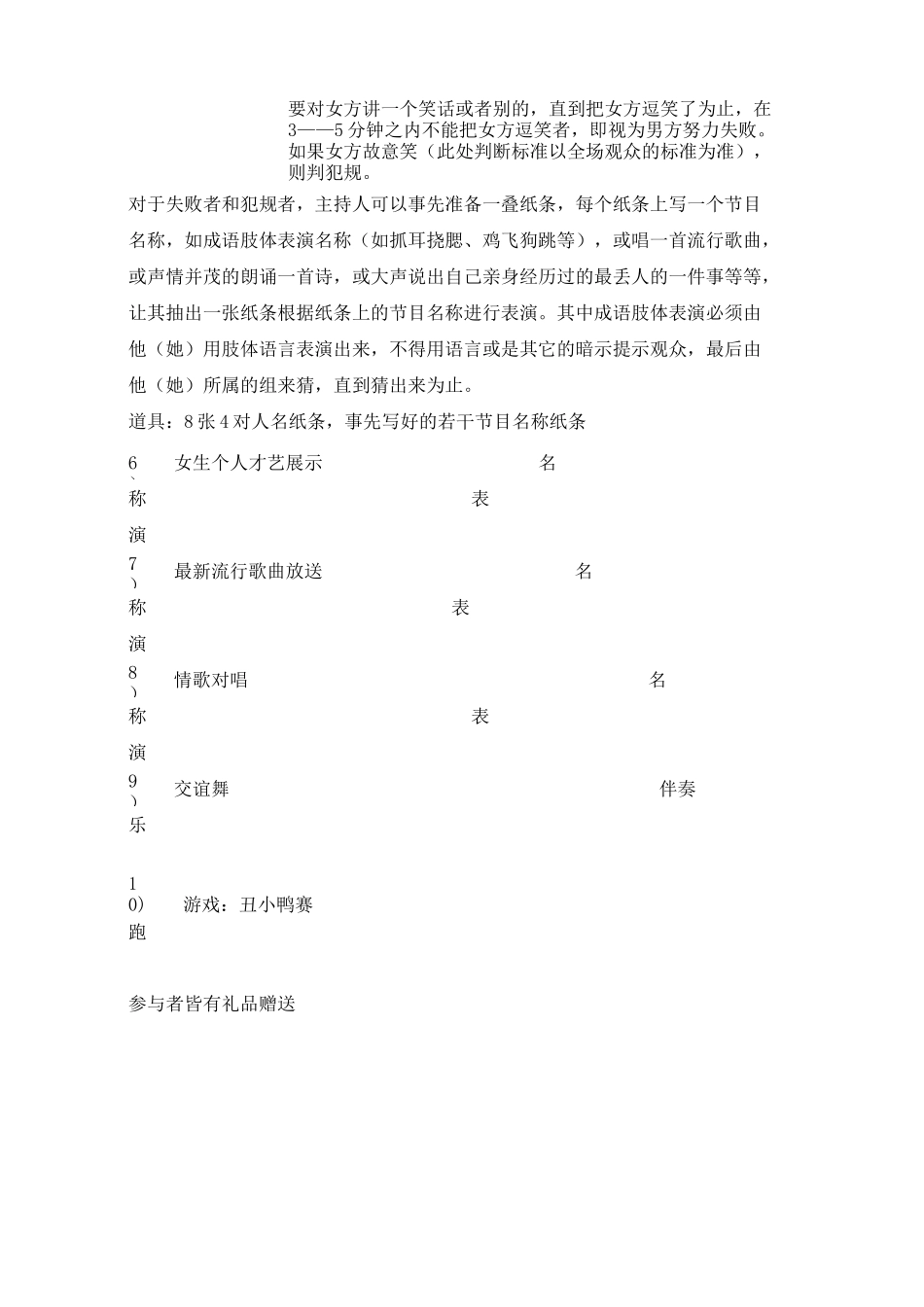 春节晚会策划方案_第3页