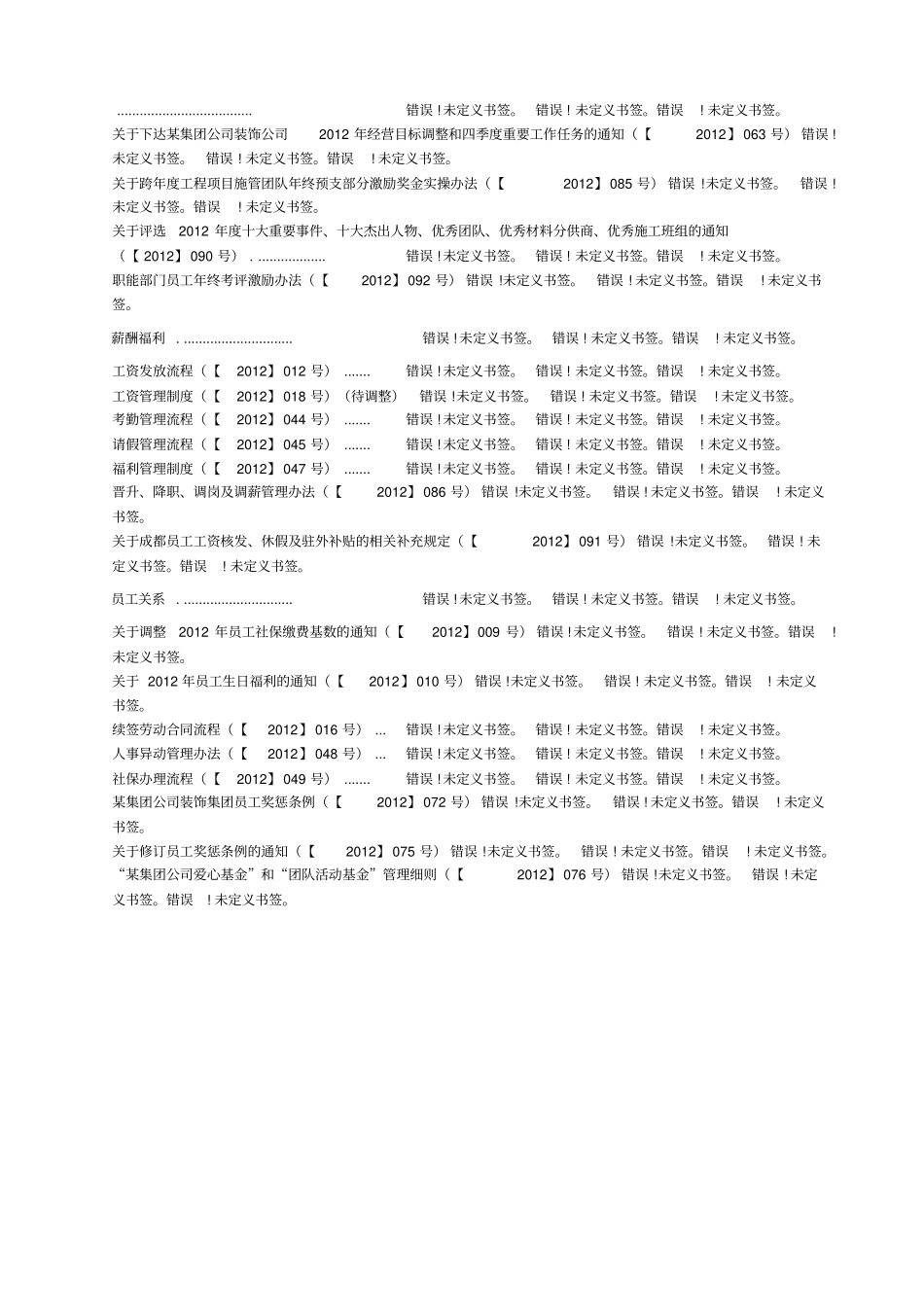 人力资源管理手册汇总_第3页
